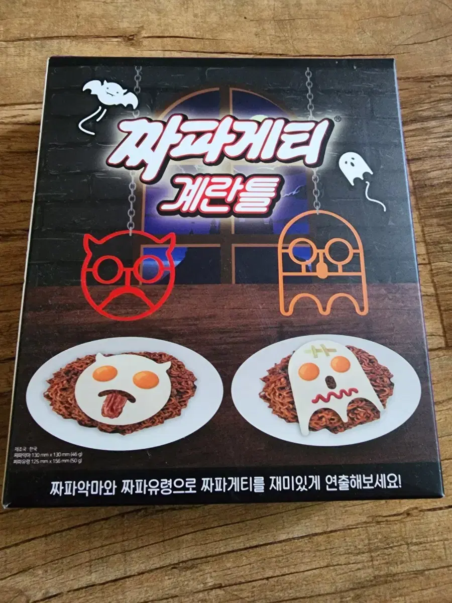 짜파게티 계란틀